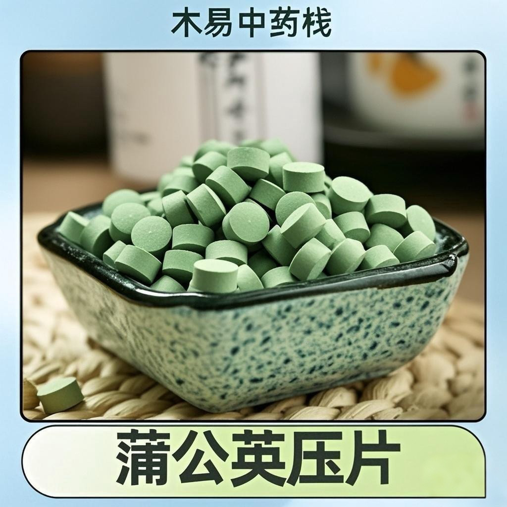 蒲公英根压片纯天然正品中药材公英根磨粉压片无添加易吸收易携带