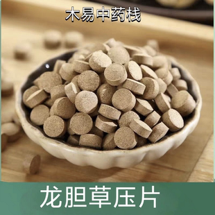 龙胆草压片正品中药材龙胆草磨粉压片易吸收方便服用