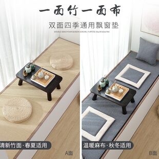 通用可拆洗双面毯飘窗垫窗台垫榻榻米垫阳台垫子 卧室竹编定做四季