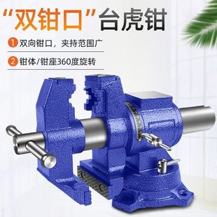 桌夹具台虎钳钳子台钳工作台口家用重型6寸小型工业级8平多功能虎