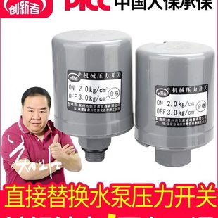 增压泵全自动水泵控制器家用水压水开关压力开关自吸泵控自动机械