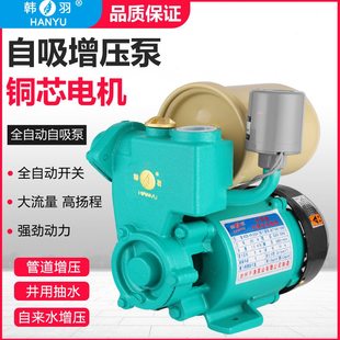 全自动自来水增压泵自吸泵家用吸水V加压小型抽水机220管道泵羽韩
