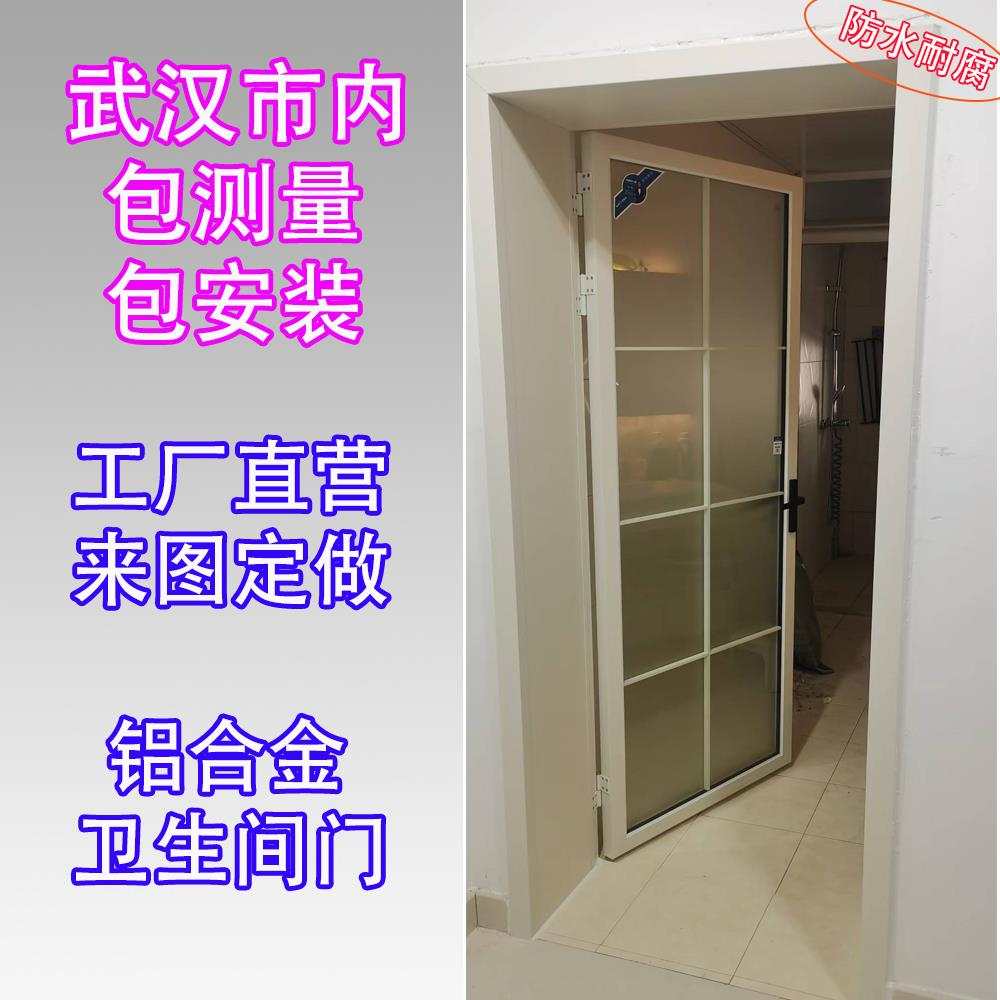 武汉市上门安装厕所门铝合金卫生间门厨房门包安装平开门玻璃门