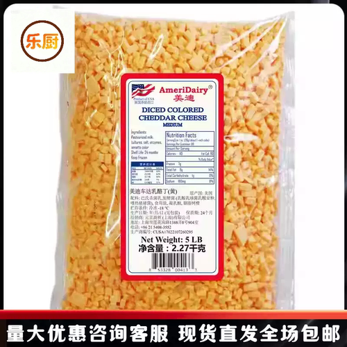 美迪黄车达乳酪丁芝士奶酪2.27kg包 车达丁CheddarCheese汉堡披萨