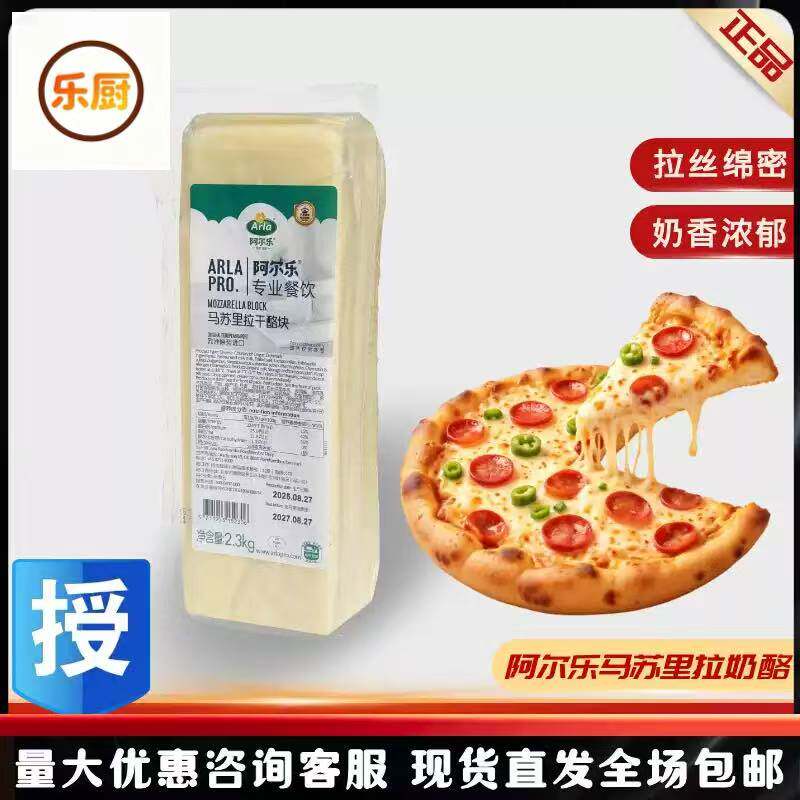 丹麦进口干酪块爱氏晨曦马苏里拉芝士块马苏块2.3kg 西餐披萨拉丝