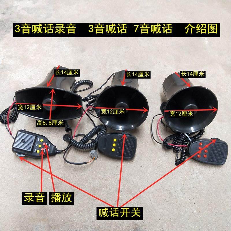 12V 24V摩托车汽车多音喇叭喊话 3音4音6音喇叭5 7音喇叭带喊话器,摩托车/装备/配件,摩托车喇叭/音响,淘宝优惠券,粉丝福利购,淘宝优惠卷