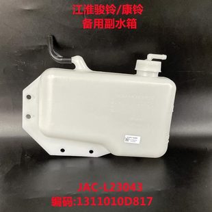 配件8水壶盖帅副D江淮 水箱7货车原厂铃骏铃康铃好运备1膨胀用新款