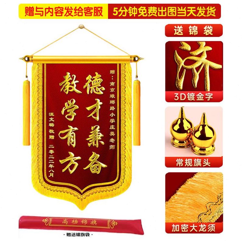 高档菩萨老师旌锦旗定制家仙送旗订做师傅还愿 锦旗定做感谢医生