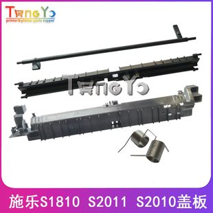 S1组件20118S2定影导上盖板 施乐 出 2110纸板纸100传感器