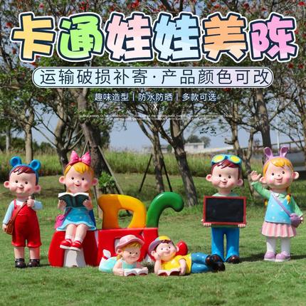雕塑区户外书小娃娃景观娃娃卡通幼儿园读园林房产品小玻璃钢美陈