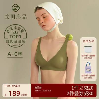 素肌良品果冻条无痕内衣女红色无钢圈聚拢收副乳防下垂软支撑文胸