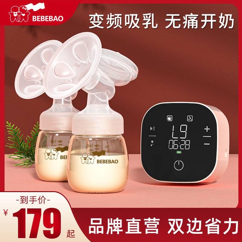 bebebao比比暴电动吸奶器双边挤奶器产后正品静音自动按摩吸乳器