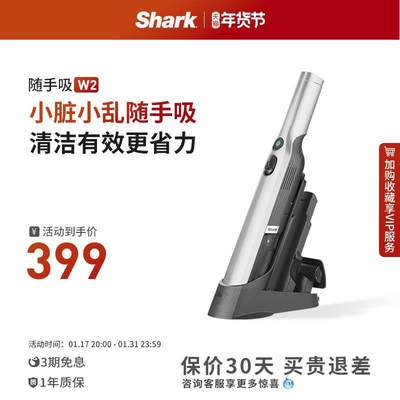 【抢购】Shark鲨客吸尘器随手吸无线大吸力便携家用车载除螨仪W2