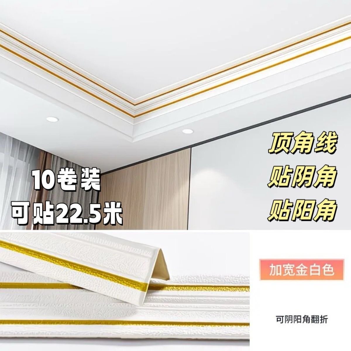自粘天花板屋顶角线腰线阴阳角3d立体墙壁纸家用自粘墙围防水防潮
