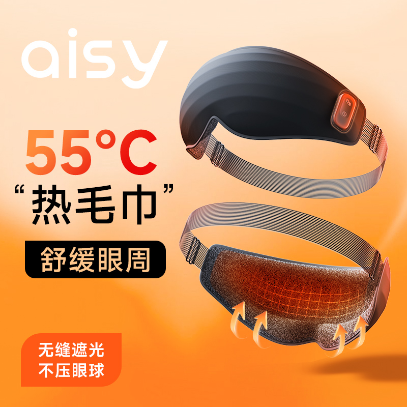 爱视易石墨烯智能恒温热敷眼罩缓解眼疲劳睡眠专用睡觉遮光女男士