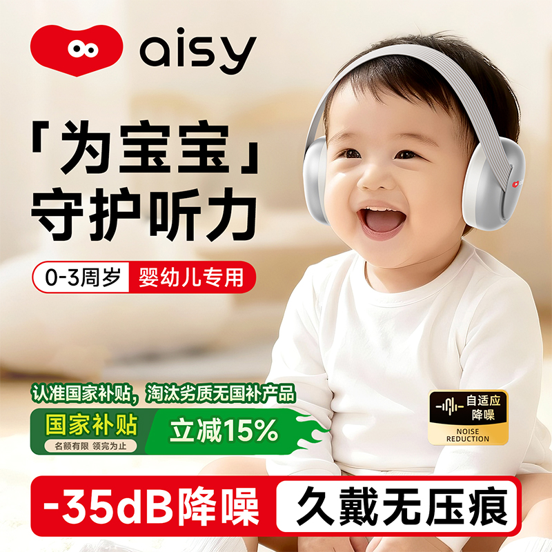 【热销NO.l】婴儿降噪耳罩坐飞机
