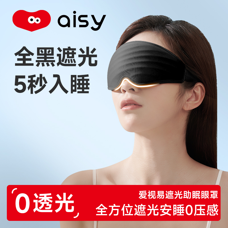 眼罩遮光睡眠专用睡觉女士真丝睡眠缓解眼疲劳男士冰丝成人眼罩