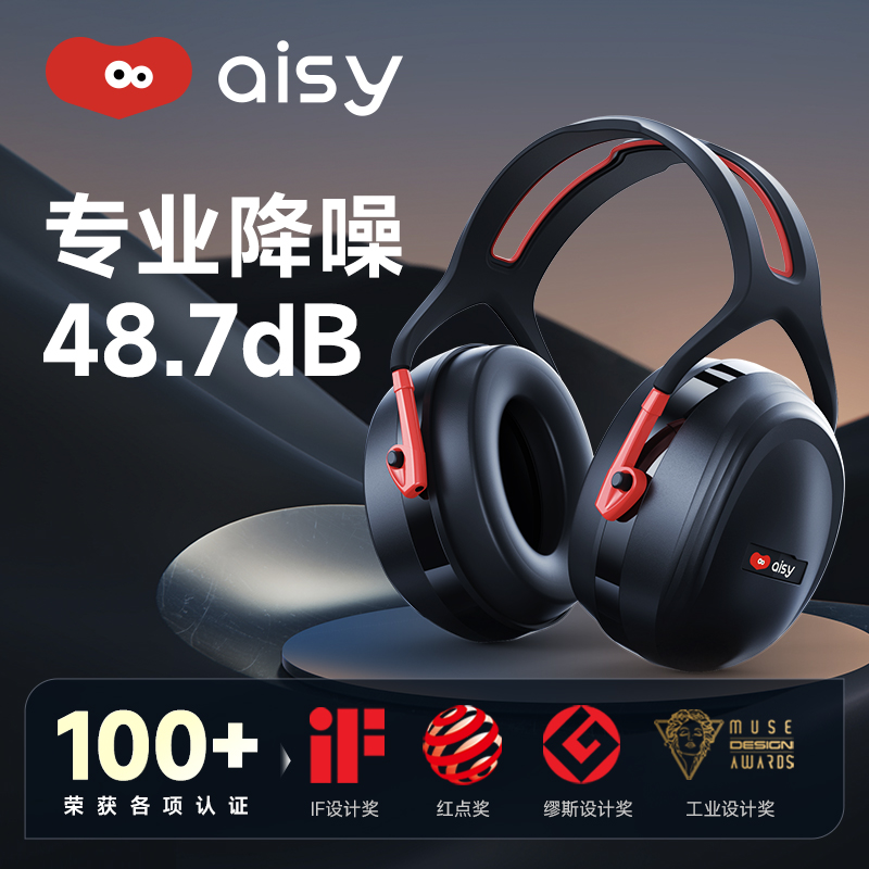 【降噪-48.7dB】隔音耳罩