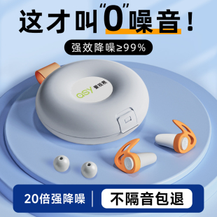 耳塞隔音睡眠睡觉学习专用女士防噪声隔音神器防吵打呼噜静音降噪