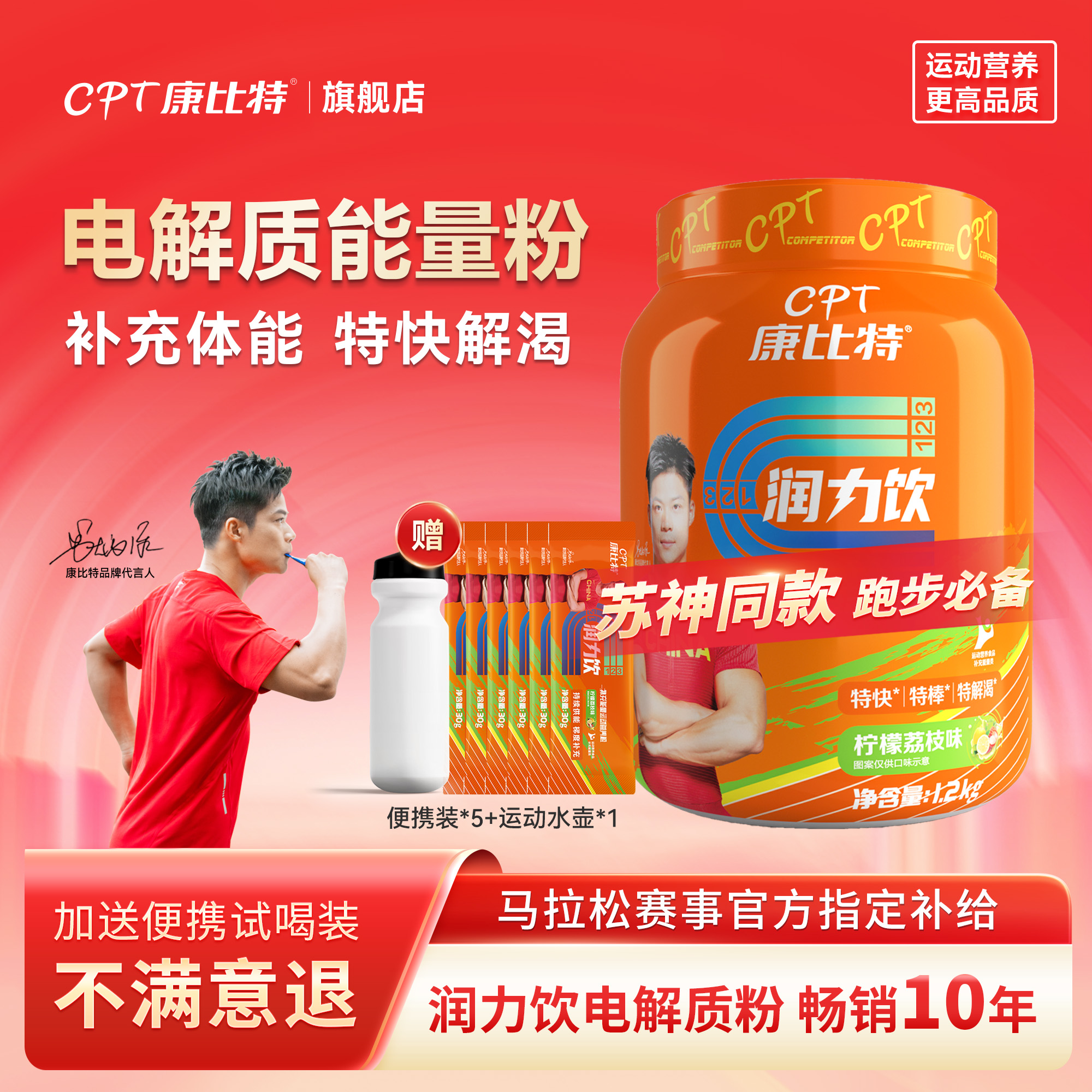 康比特润力饮电解质饮料