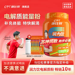 康比特润力饮健身运动电解质冲剂水骑行专用功能性补充袋装饮料