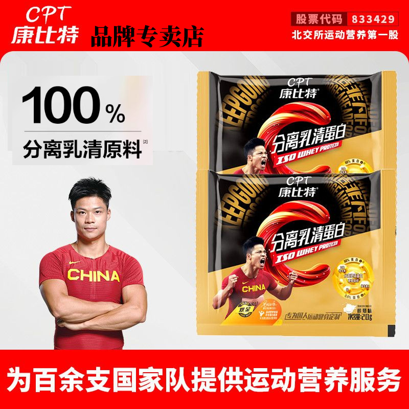 康比特分离乳清蛋白粉官网正品