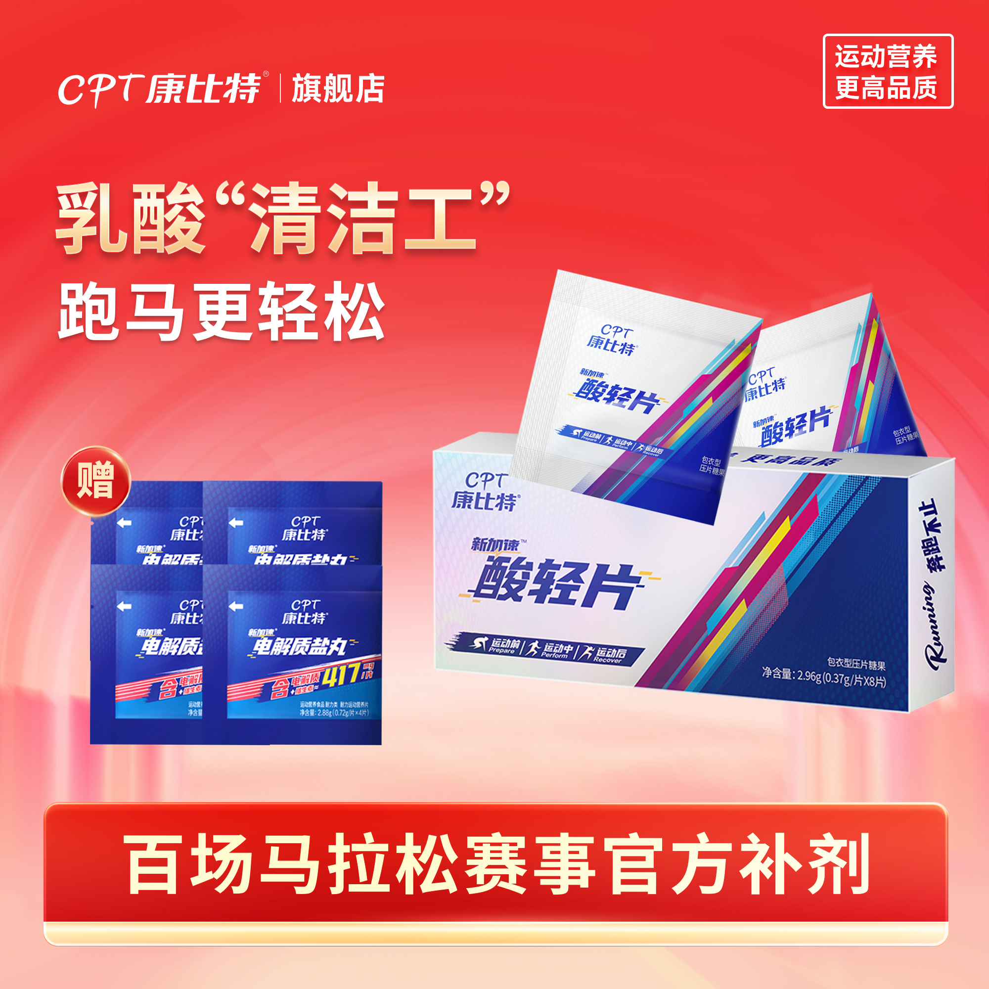无惧乳酸 耐力持久