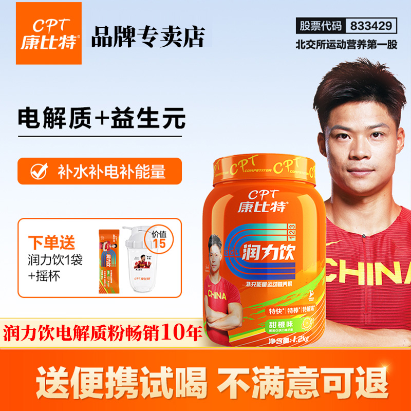 康比特润力饮电解质饮料