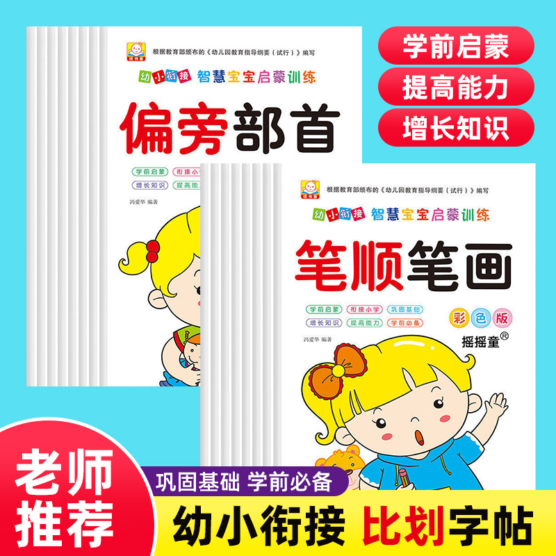 比划字帖笔画笔顺练习偏旁部首结构字级描红练字帖幼儿园每日一练幼小衔接初学者控笔训练一年级官方旗舰店