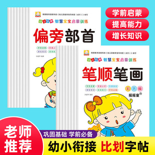 比划字帖笔画笔顺练习偏旁部首结构字级描红练字帖幼儿园每日一练幼小衔接初学者控笔训练一年级官方旗舰店