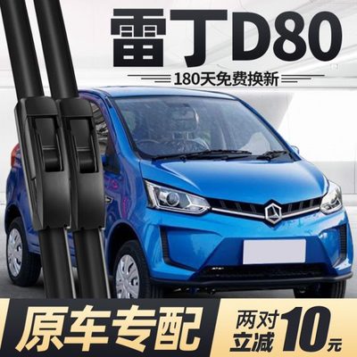 雷丁D80雨刮器片老年电动汽车代步专用配件无骨静音锂电胶条雨刷