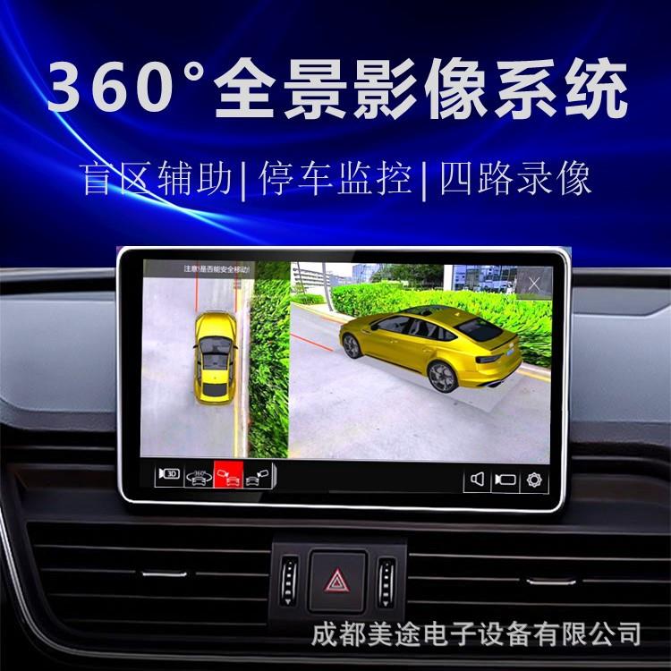 车载360全景影像系统360度全景行车记录仪360全景车影像