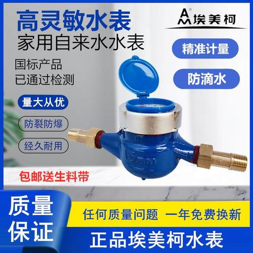 埃美柯高灵敏滴水表出租房家用自来水表高精度LXSY半液封061S