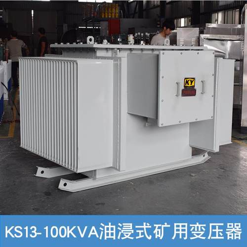 KS13-100KVA油浸式矿用变压器10KV变0.4KV矿场用电力变压器金属矿