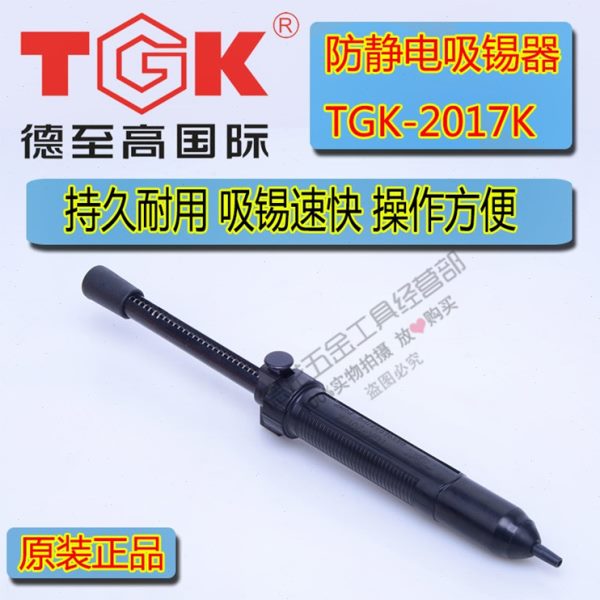 TGK-2017吸锡器 强力拆焊真空泵 手动大号 2017k防静电吸锡器加长