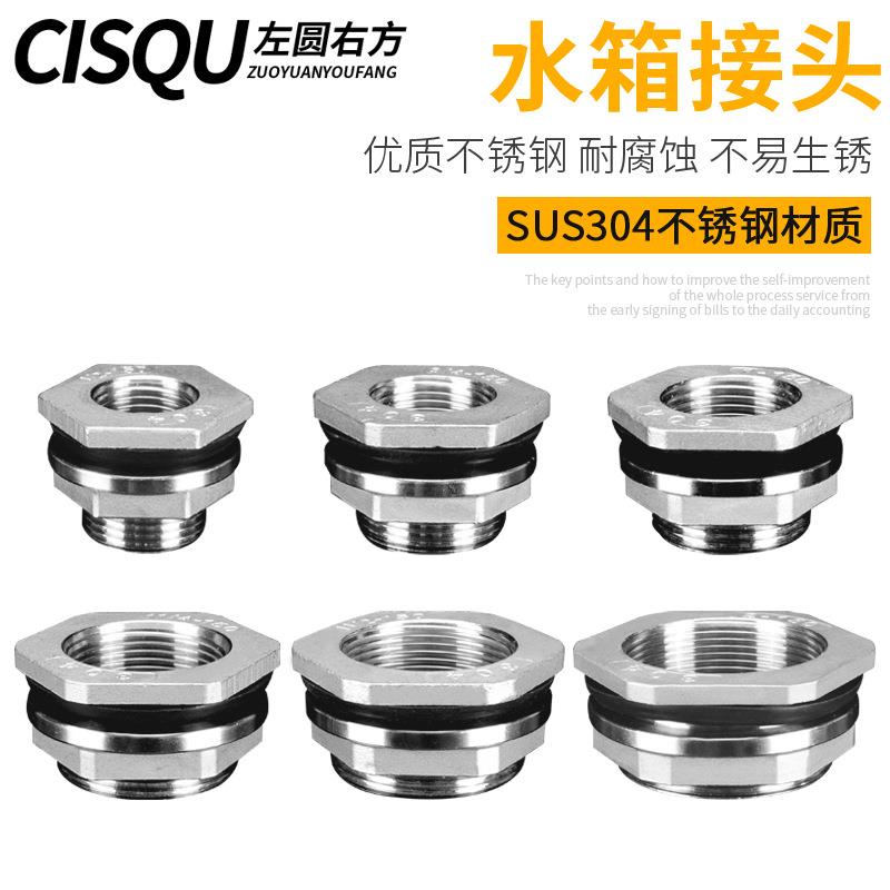 4分6分1寸304不锈钢水箱接头水塔水桶鱼缸开孔进出水口内外丝配件