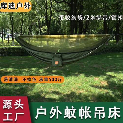 户外露营蚊帐吊床尼龙防侧翻自动速开便携尼丝纺布防蚊虫室内秋千