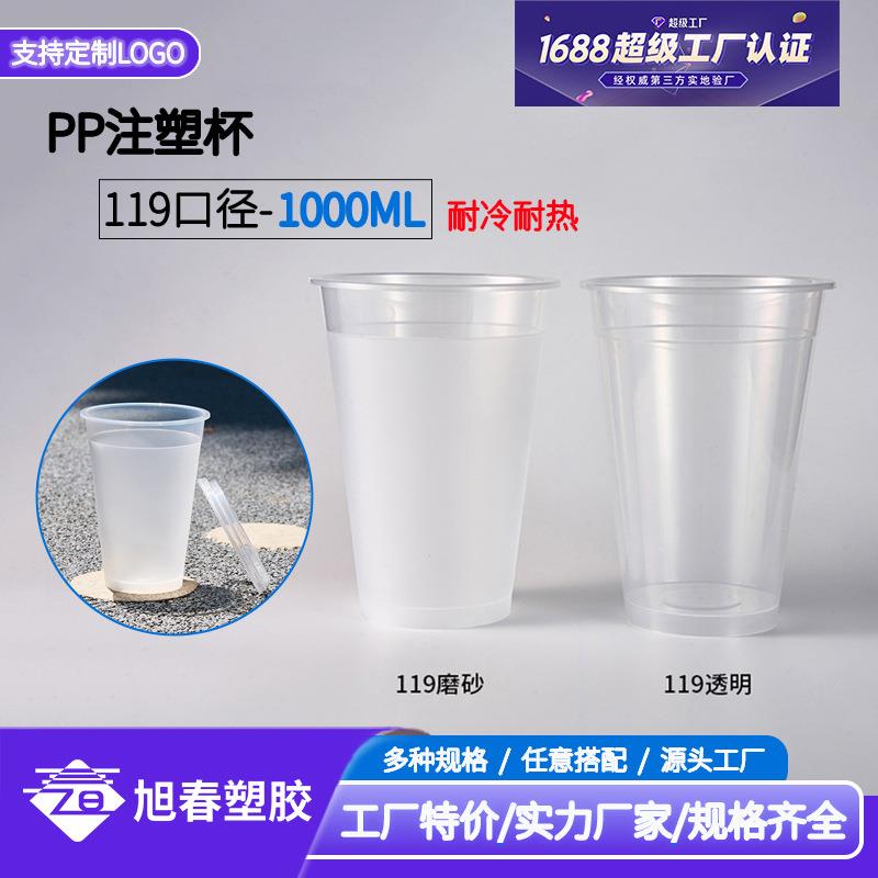 119口径1000ml注塑透明磨砂霸王杯水果茶塑料杯大容量水桶奶茶杯