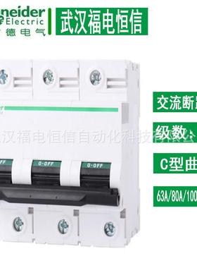 施奈德Acti 9空气开关C120H C曲线63A-125A小型微断 3P微型断路器