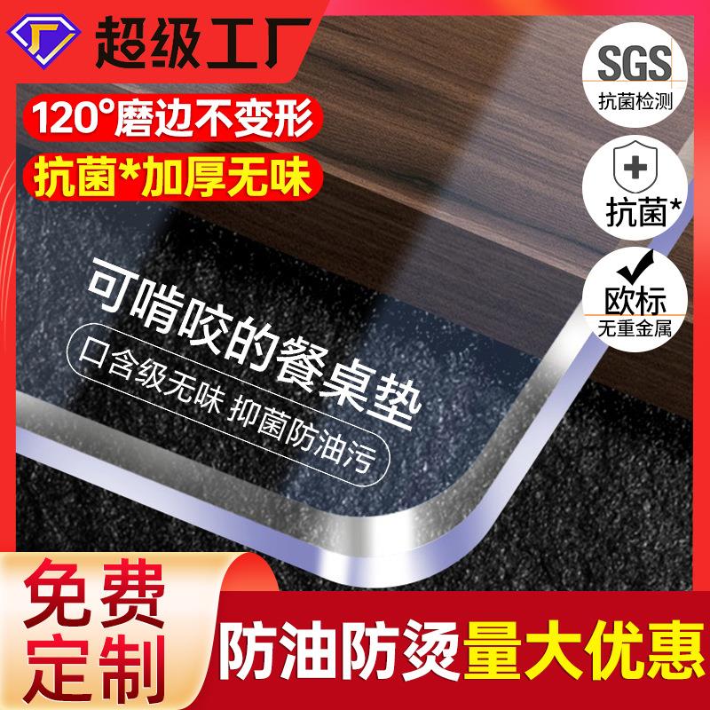 pvc防滑桌面保护垫防水防油耐脏免洗桌布高级感透明软玻璃餐桌垫