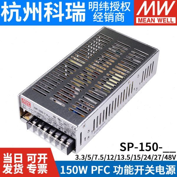 明纬150W开关电源SP-150-7.5V20A工控24V12V5V27V13.5V直流稳压