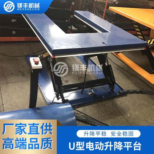 小型降电动式平台2吨1固定剪叉液压升机吨超低放U型电动升降平台