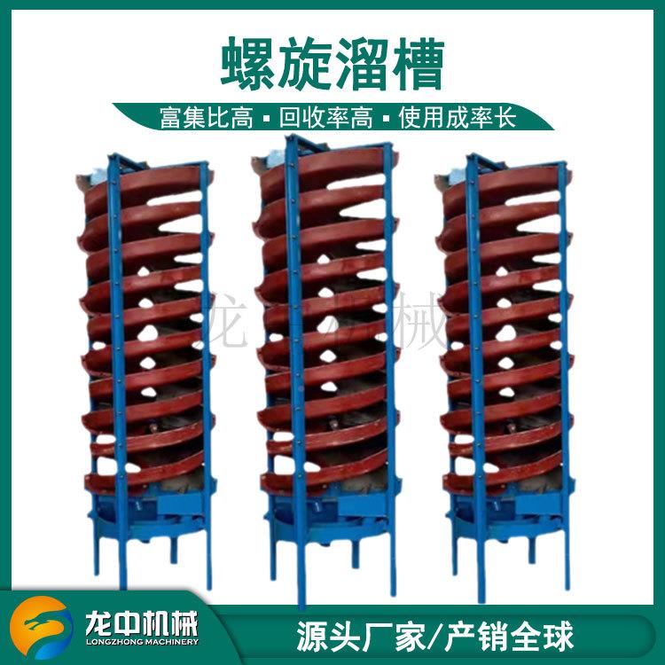 现玻钢螺旋溜槽 矿用BLL100型加厚钨锡煤泥重璃BLL选设备5厂家货