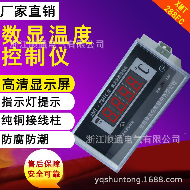 杭无品牌/州华立 XM度T8-28FC变压器专用温控仪数显表 数显温现控