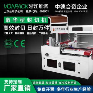 全自动热收缩膜包装 机L型封切妆品礼盒保鲜口热收机缩封包化装