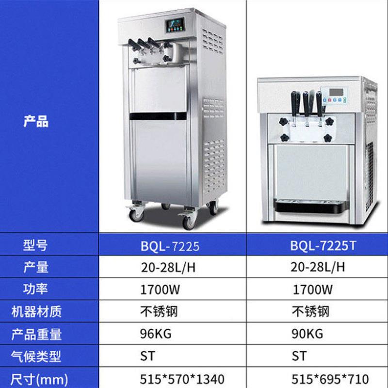 机冰淇淋用995BQL7商225立式代冰激凌机全自动雪糕机甜筒圣机