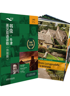 书虫牛津英汉双语读物升级二级3 适合初一初二8八7九年级初中学生课外阅读训练英语词汇分级阅读