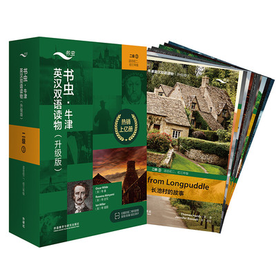 书虫牛津英汉双语读物升级二级3 适合初一初二8八7九年级初中学生课外阅读训练英语词汇分级阅读