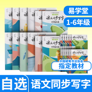 张华庆编 培训班字帖楷书规范汉字临摹字帖 中国硬笔书法协会指定教材 练习本一二三四五六年级上册下册 小学语文同步写字训练教程