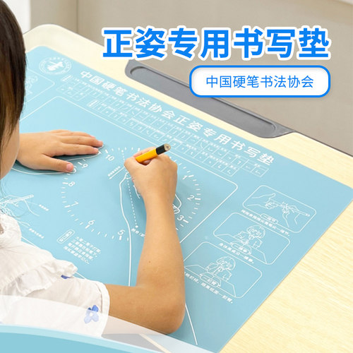 正姿专用书写垫 中国硬笔书法协会指定用品 小学生儿童正确握笔控笔姿势基本笔画训练 易学堂书法培训班书写桌垫